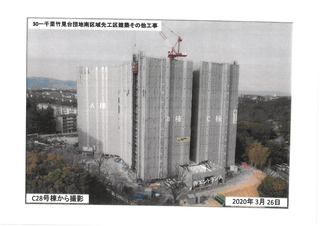 千里竹見台団地南区域先工区建築その他工事